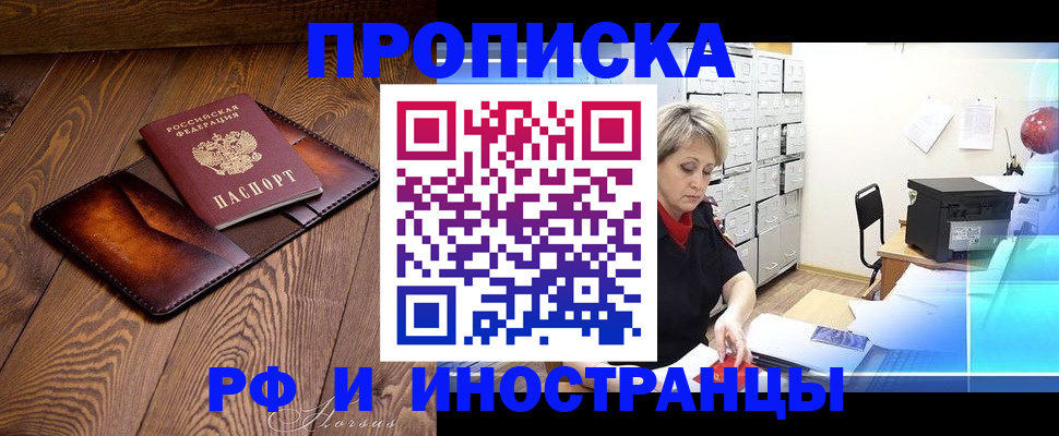 прописка в Воскресенске