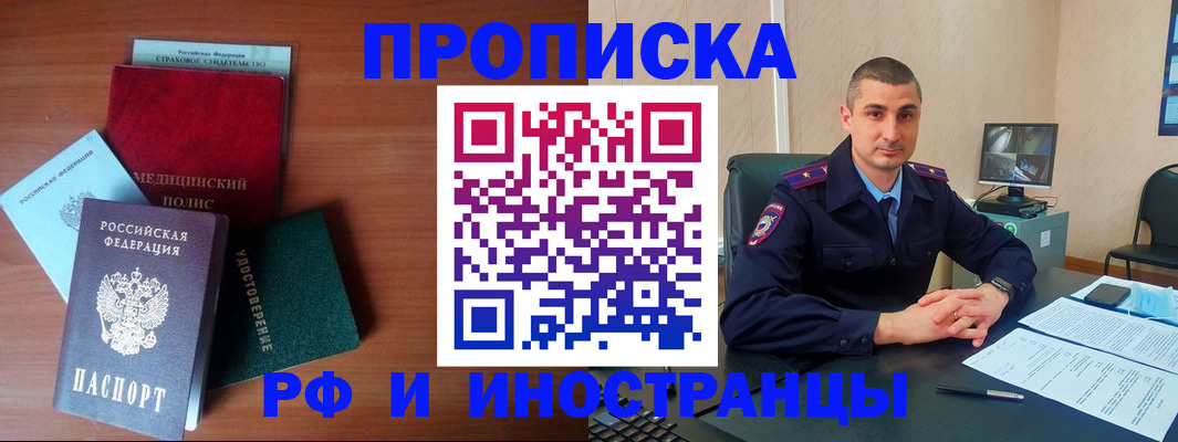 прописка 2025 в Воскресенске