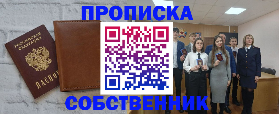 прописка в Воскресенске