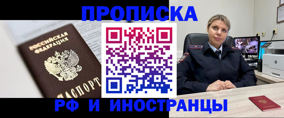 временная регистрация в Воскресенске