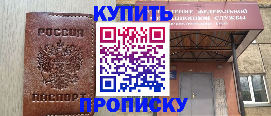 прописка регистрация в Воскресенске